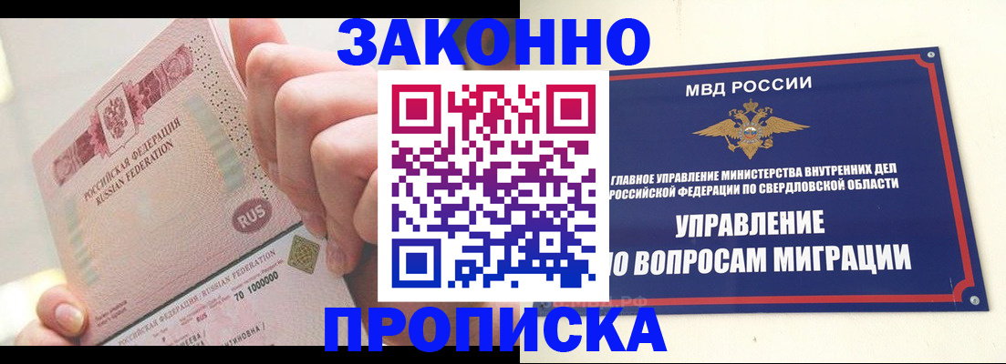 прописка от собственника в Шатуре