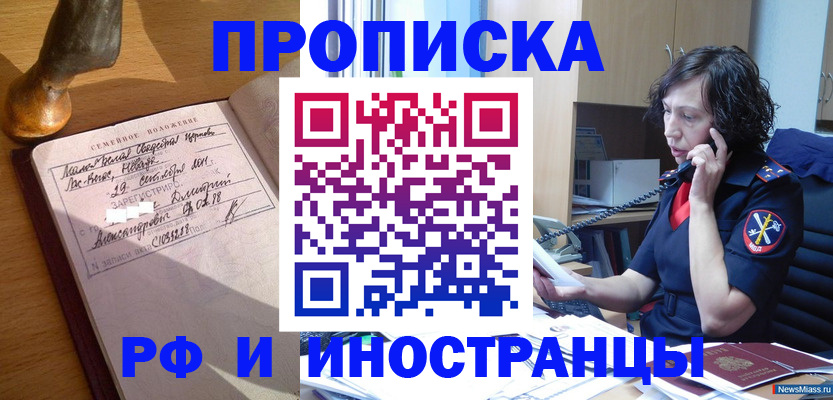 прописка для военкомата в Шатуре