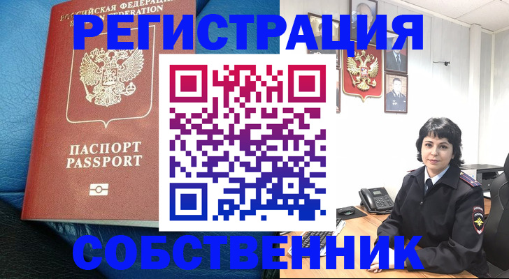 прописка от собственника в Шатуре