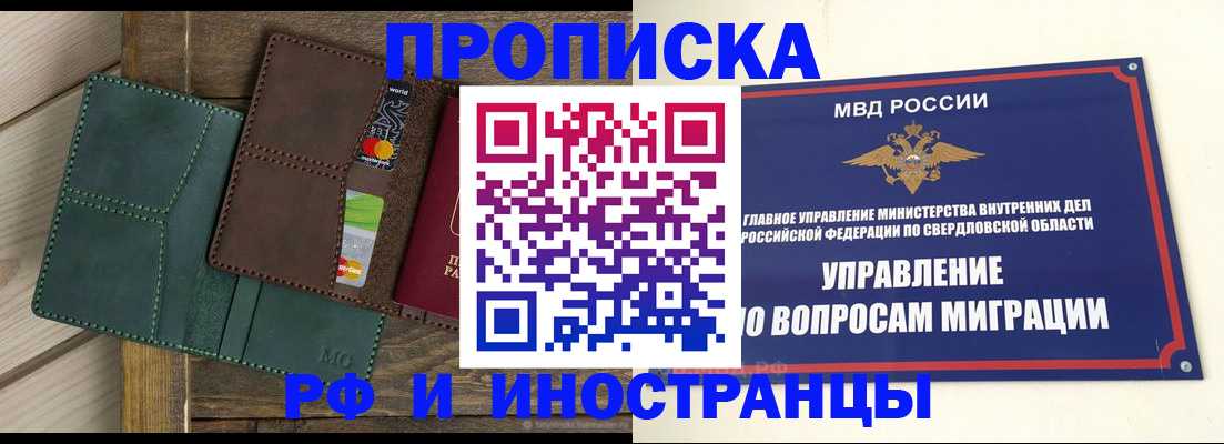 прописка для работы в Шатуре